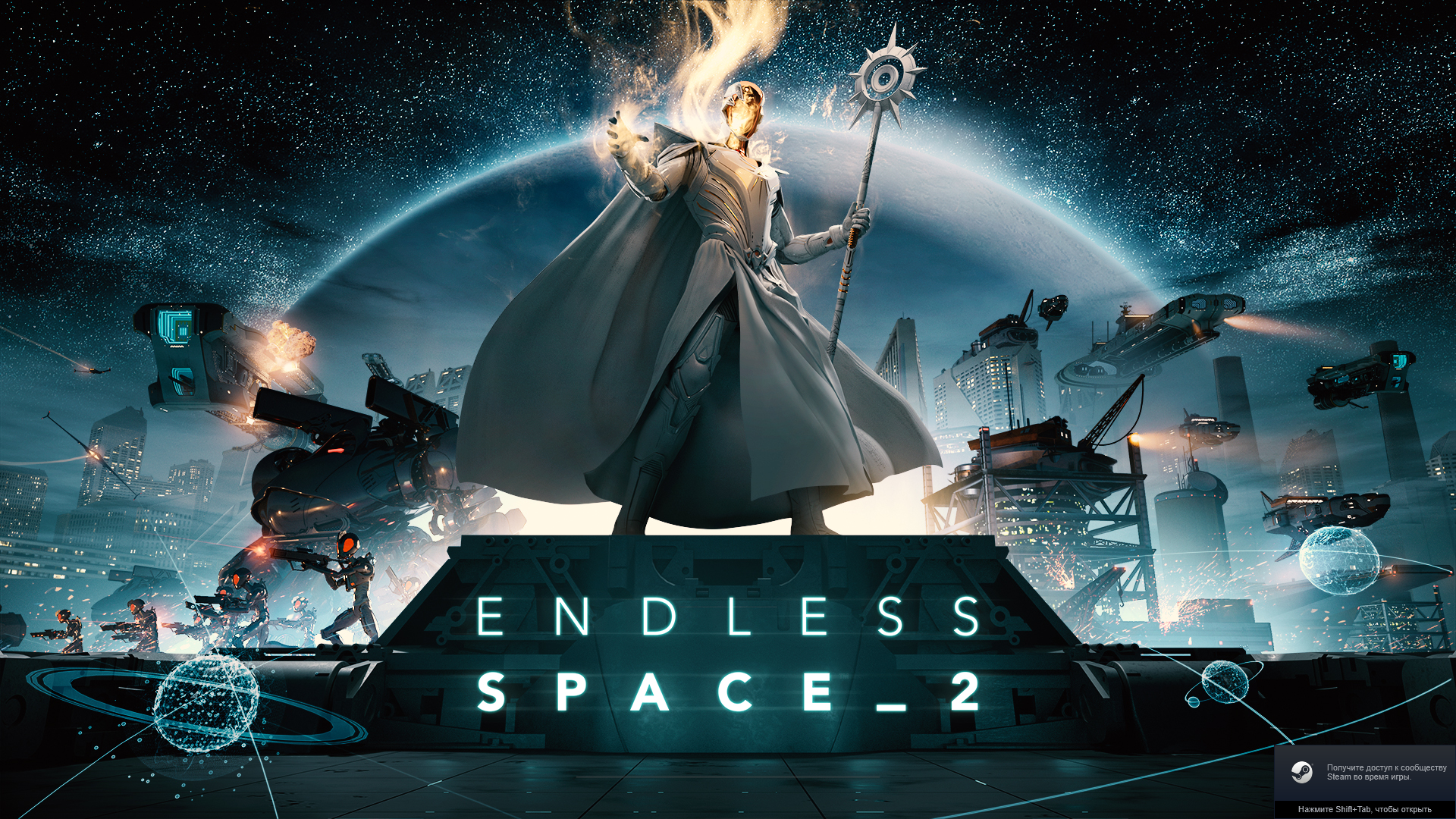 Отзыв на игру Endless Space 2