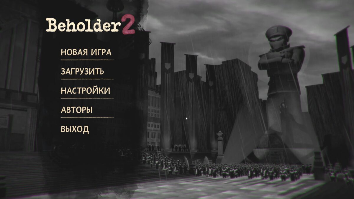 Логотип и пункты меню Beholder 2 на городском фоне.