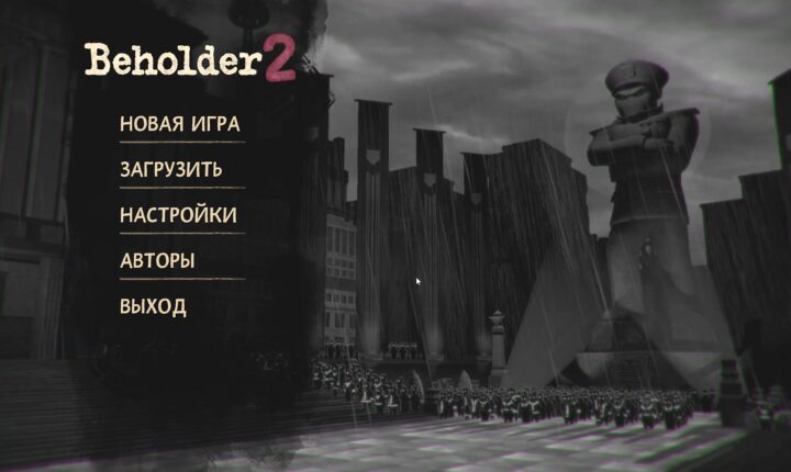 Логотип и пункты меню Beholder 2 на городском фоне.