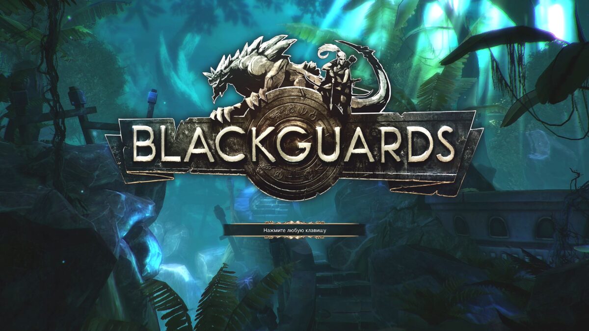Логотип Blackguards на фоне темного леса.
