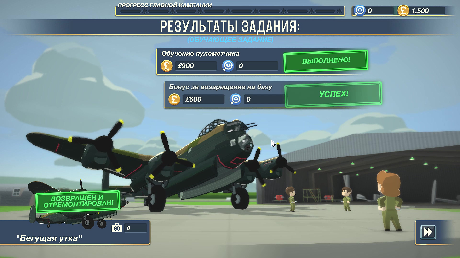 Сцена из игры Bomber Crew на фоне аэропорта. В центре - самолет у взлетной полосы. Сверху панель 'РЕЗУЛЬТАТЫ ЗАДАНИЯ:' с двумя зелеными кнопками: 'ВЫПОЛНЕНО!' и 'УСПЕХ!'.