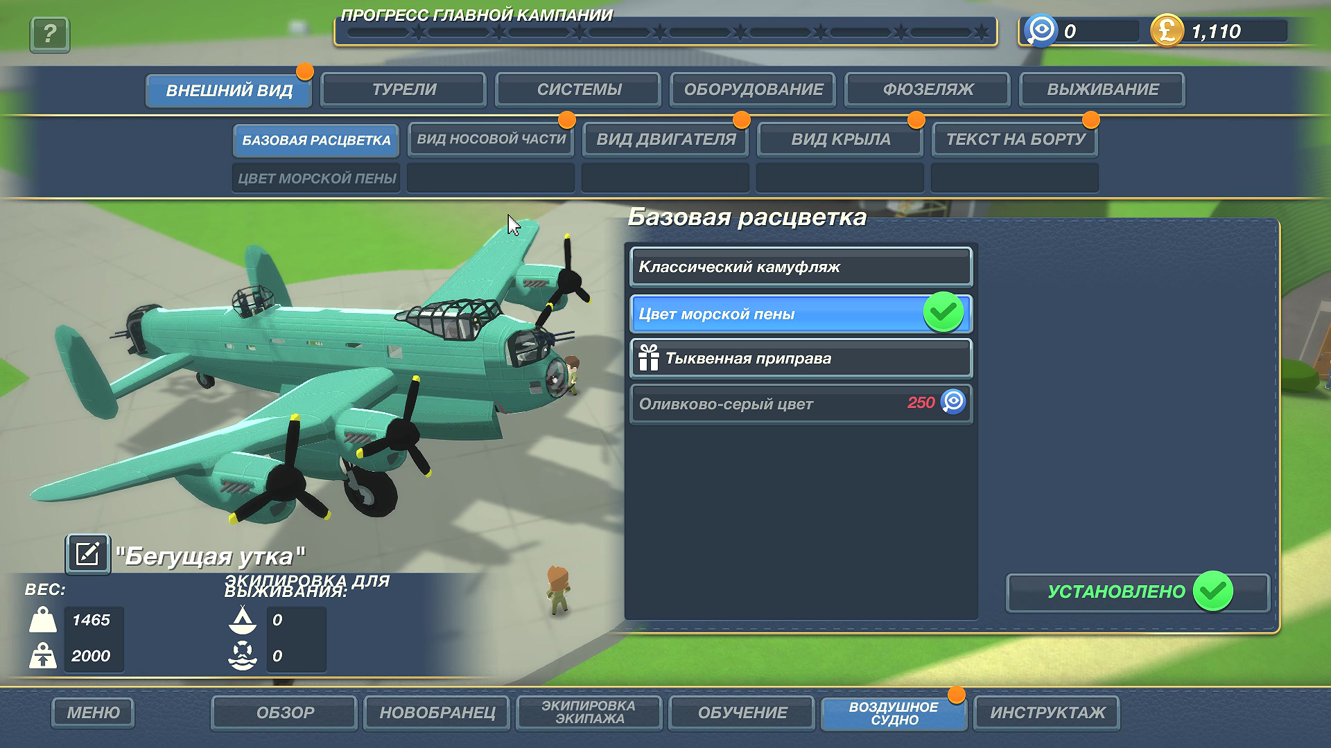 Экран из игры Bomber Crew. Слева - вид на самолет (светло-голубой). Справа - панель 'Внешняя расцветка' с опциями выбора цвета. Внизу кнопки управления интерфейсом.