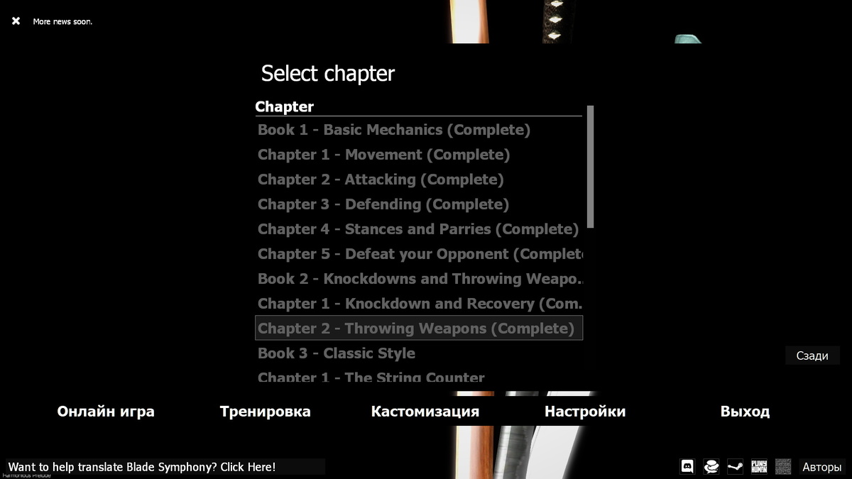 Отзыв на игру Blade Symphony