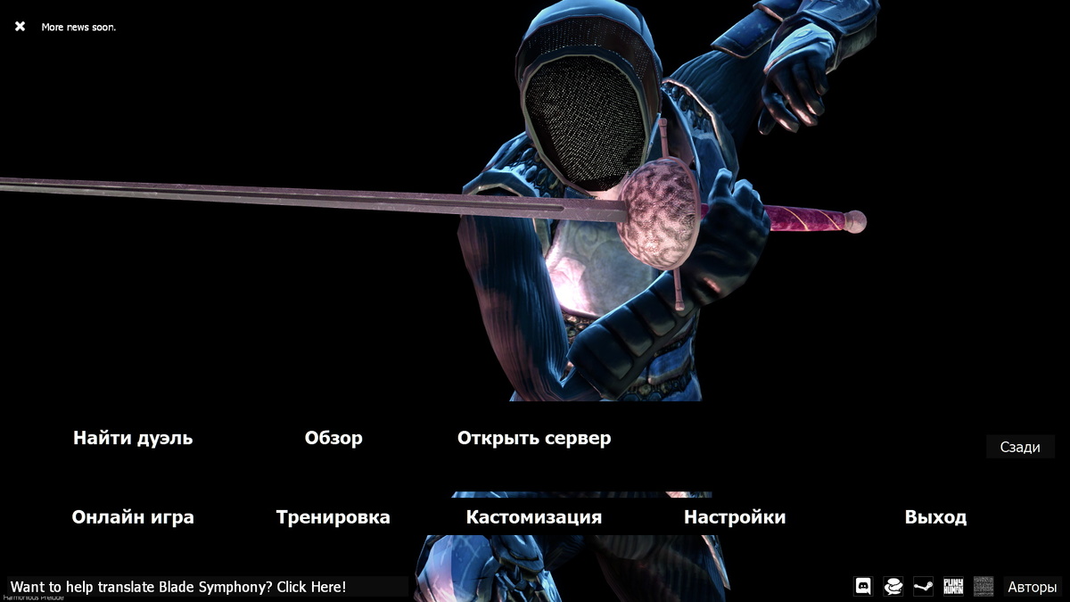 Отзыв на игру Blade Symphony