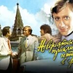 Итальянцы ищут льва, под которым спрятаны драгоценности в фильме-погоне с трюками Невероятные приключения итальянцев в России Итальянцы ищут льва, под которым спрятаны драгоценности в фильме-погоне с трюками Невероятные приключения итальянцев в России