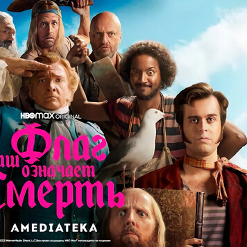 Новинки этой недели * Острые козырьки. 6 сезон. На Netflix с 27 февраля События шестого сезона начнутся в 1934 году и закончатся в 1939-м, накануне Второй мировой войны.- 3