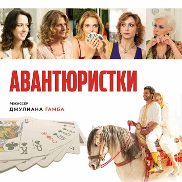 Какие ещё новинки ожидаются на этой неделе * Опасная вечеринка.- 3