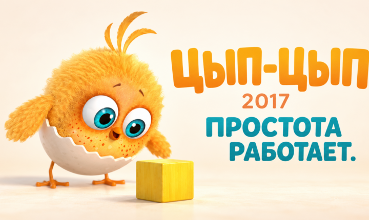 Авторская обложка: Цып-цып, 2017
