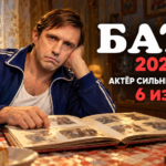 Батя (2020): Вдовиченков вытягивает семейный альбом Авторская иллюстрация к рецензии на Батя