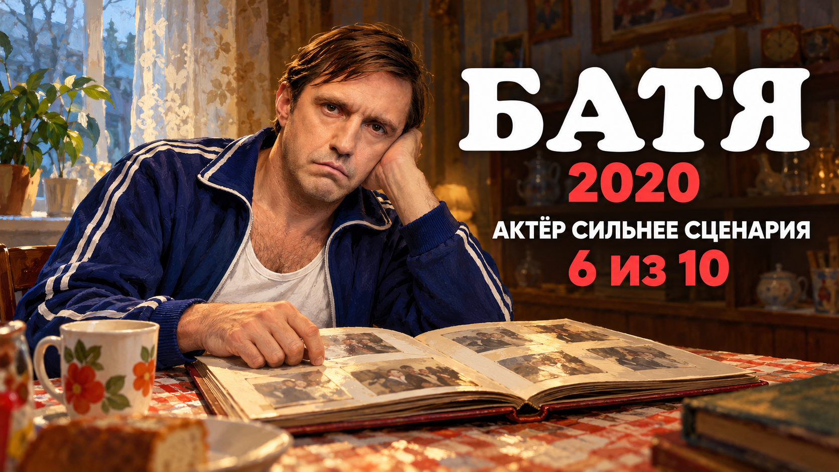 Авторская иллюстрация к рецензии на Батя
