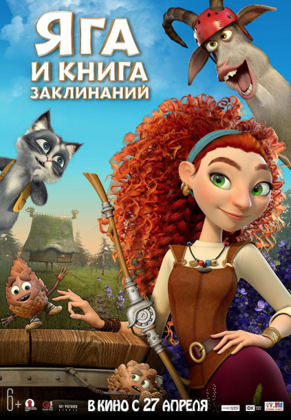 Официальный постер Яги и книги заклинаний с рыжеволосой Ягой и её компанией