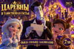 Авторская иллюстрация к рецензии на Царевны и Таинственная гостья