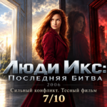 Авторская иллюстрация к рецензии на Люди Икс: Последняя битва