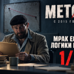 Метод (с 2015 года): мрак есть, логики мало Авторская иллюстрация к рецензии на Метод