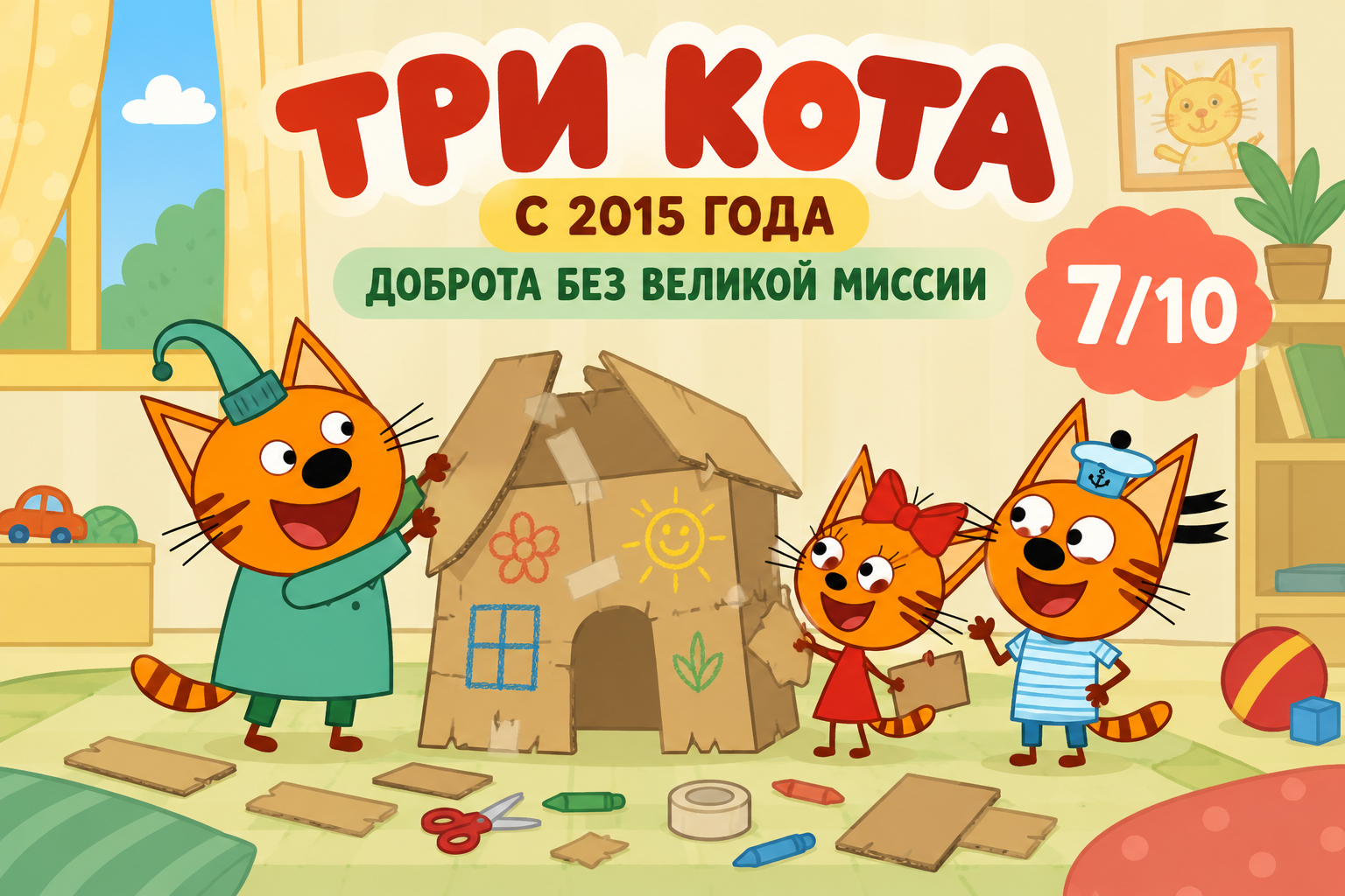 Авторская иллюстрация к рецензии на Три кота