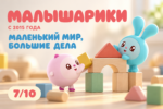 Авторская иллюстрация к рецензии на Малышарики